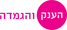 הענק והגמדה